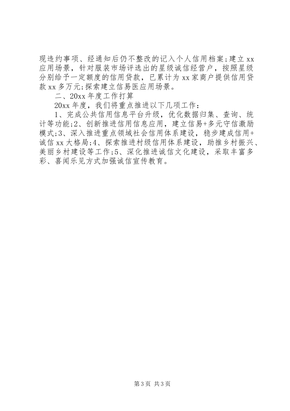 XX县区发展和改革局20XX年度工作总结_第3页