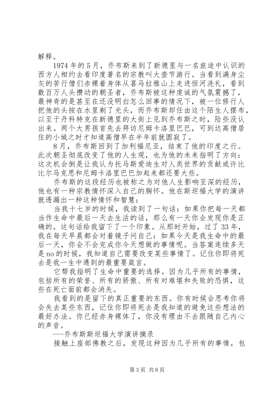 读《就像没有明天那样去生活》有感心得3篇_第3页