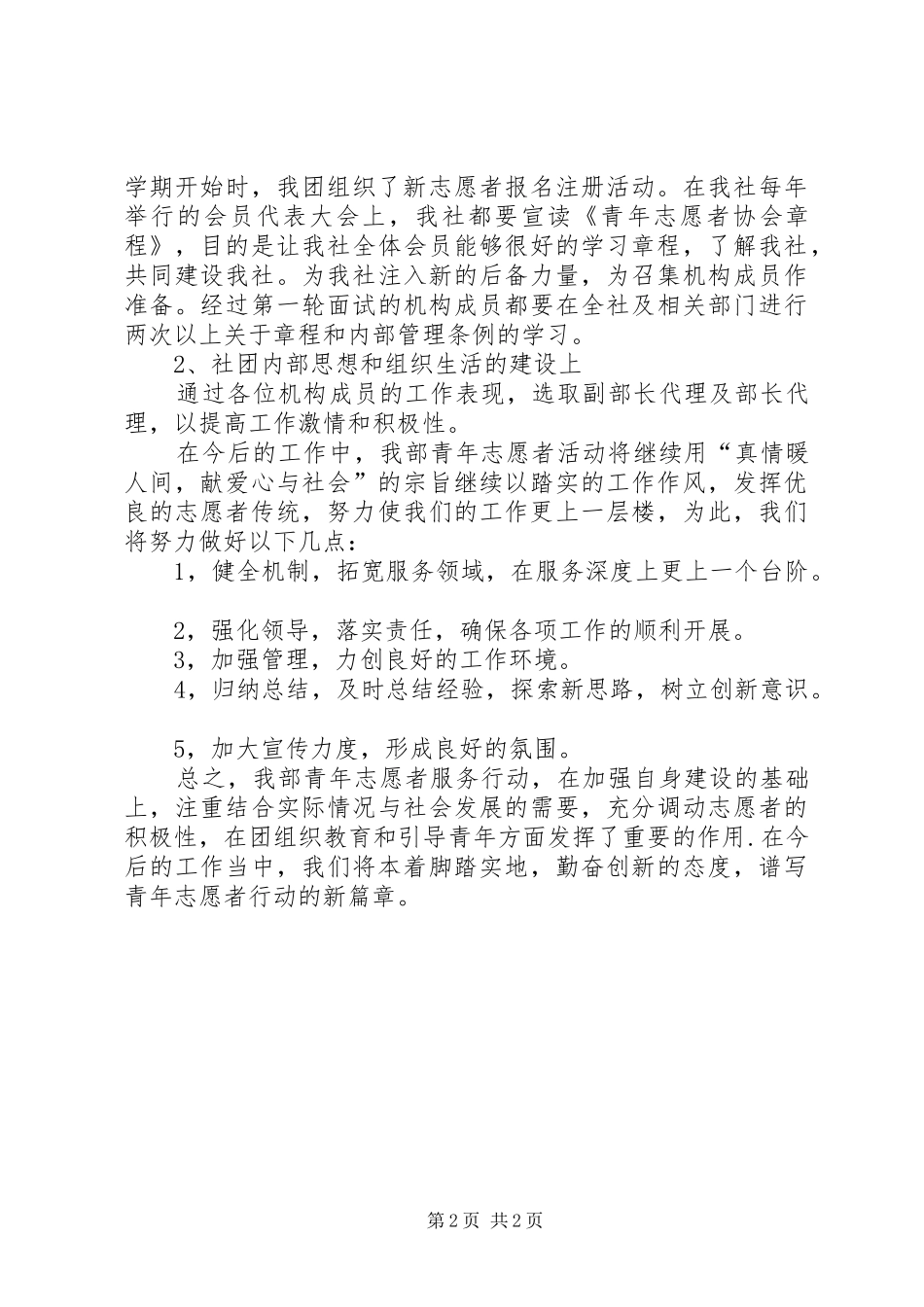 大学青年志愿者协会年终总结 _第2页