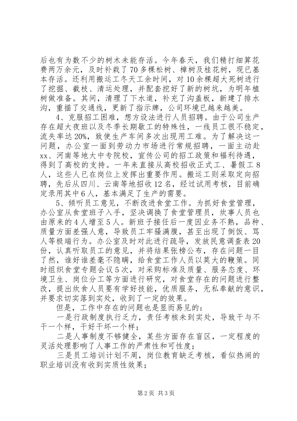 党委办公室202X年上半年总结_第2页