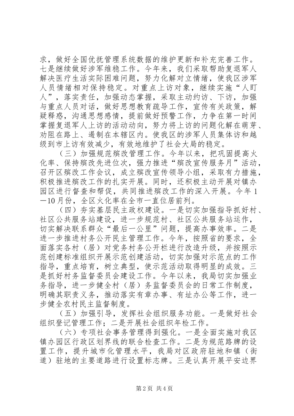 区民政局XX年工作总结 _第2页