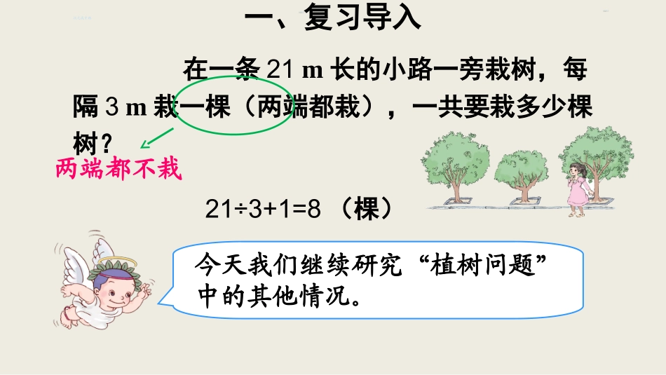 植树问题（2）_第2页