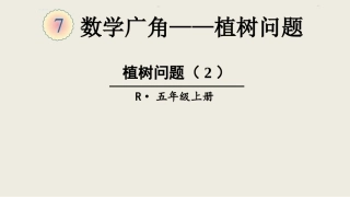 植树问题（2）
