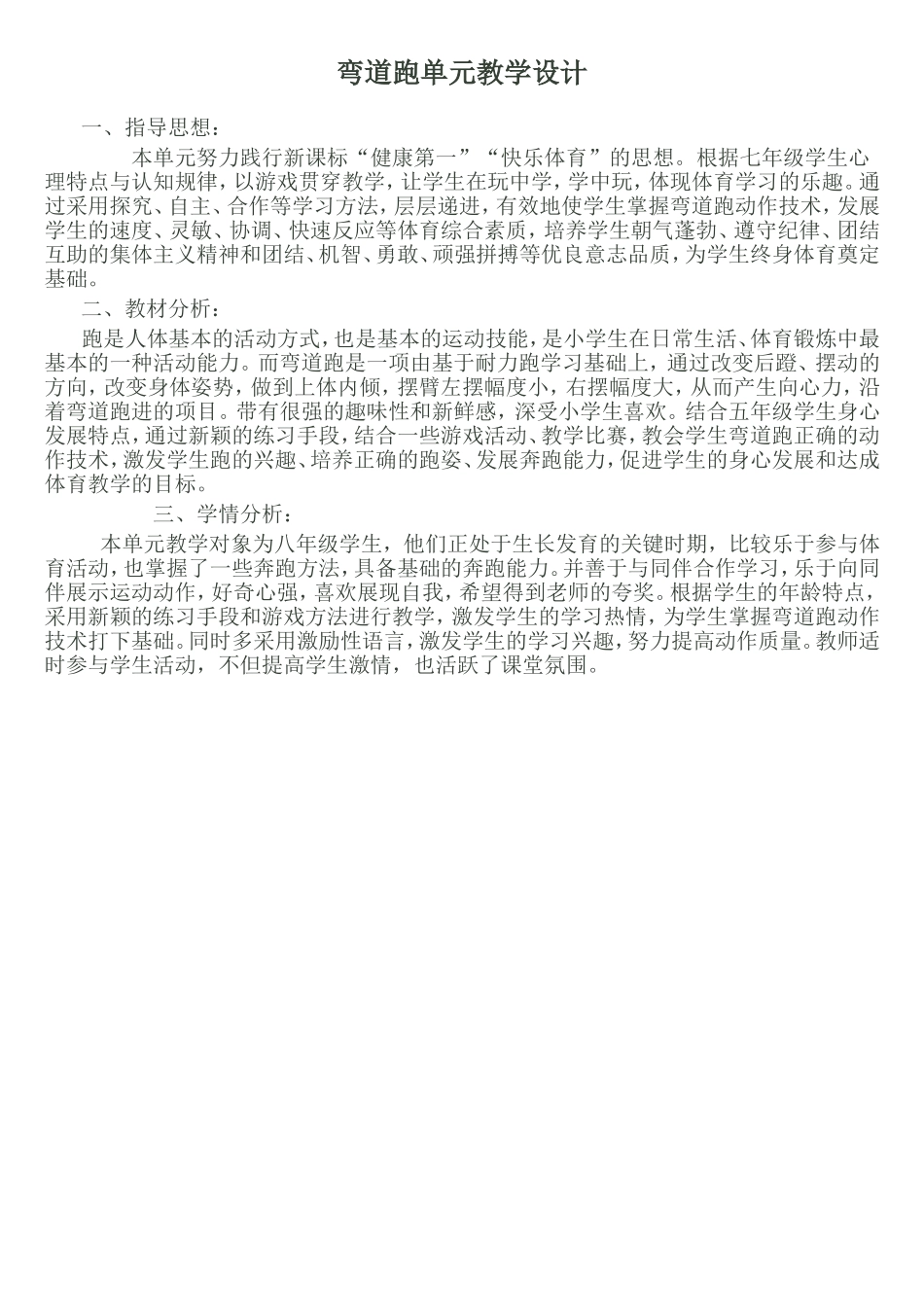 弯道跑教学设计_第1页