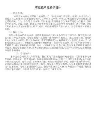 弯道跑教学设计