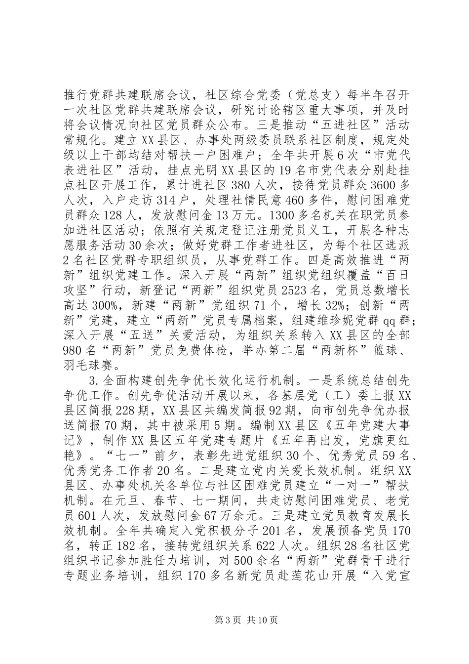 区组织人事局工作总结 _第3页