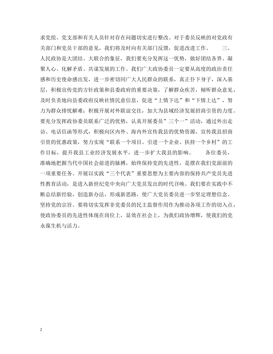 在政协全体委员学习活动结束时的讲话 _第2页