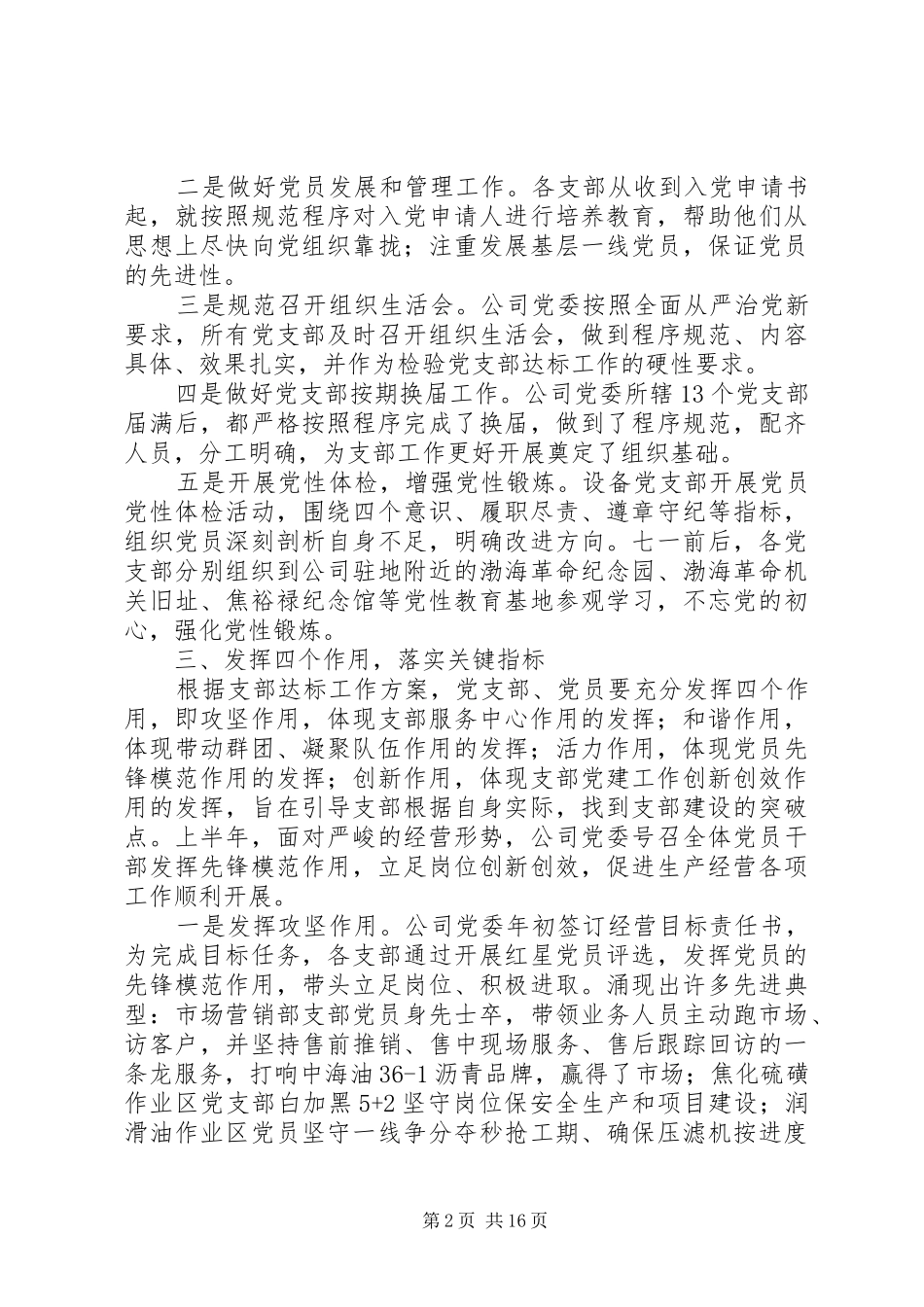 20XX年党建工作年终总结5篇_第2页