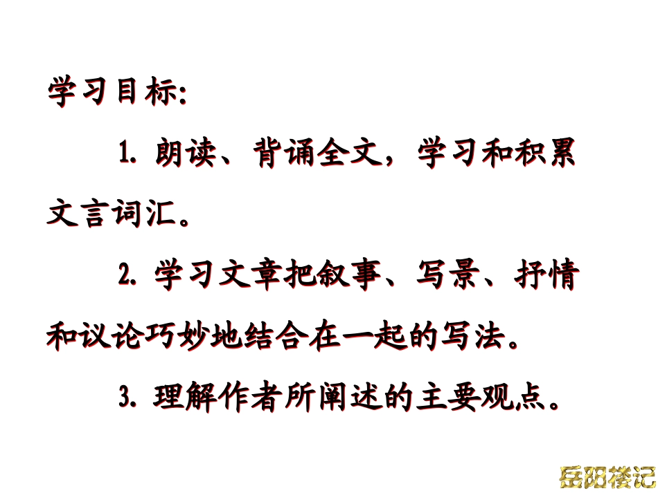 岳阳楼记课件_第2页