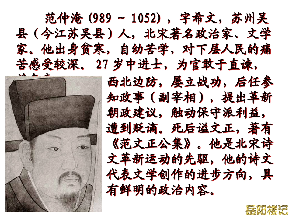 岳阳楼记课件_第3页