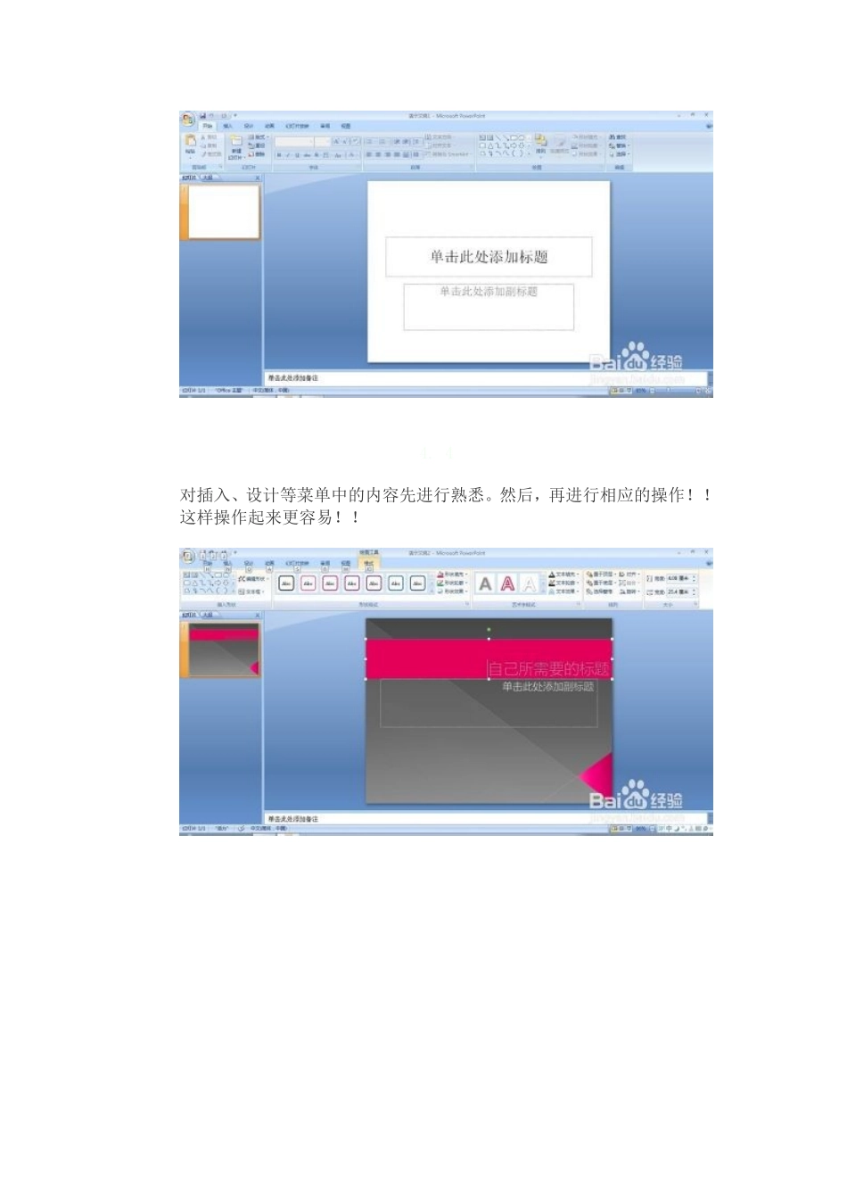 如何制作课件_第2页