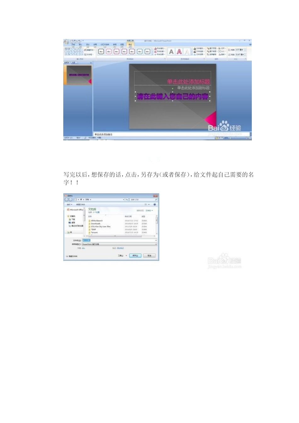 如何制作课件_第3页