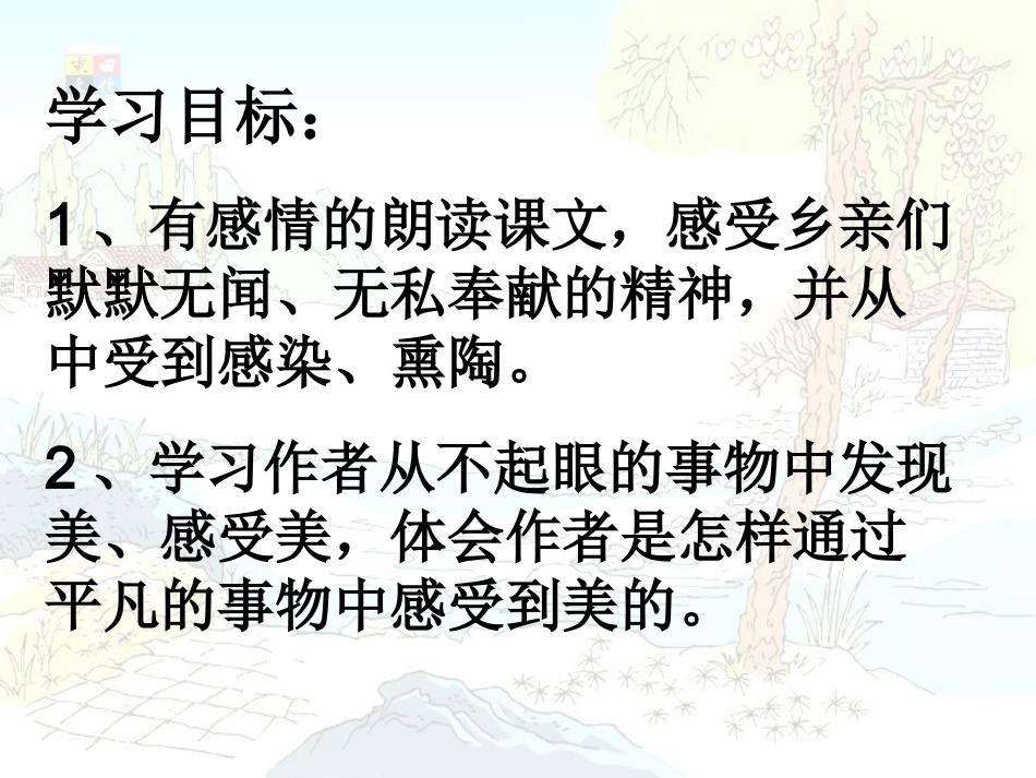 搭石（蒙玉娥）_第2页
