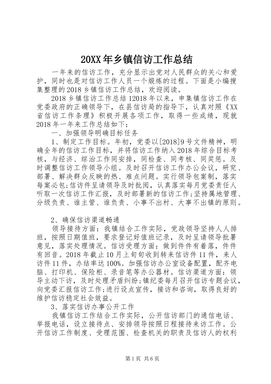 20XX年乡镇信访工作总结 _第1页