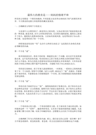 最伟大的教育是