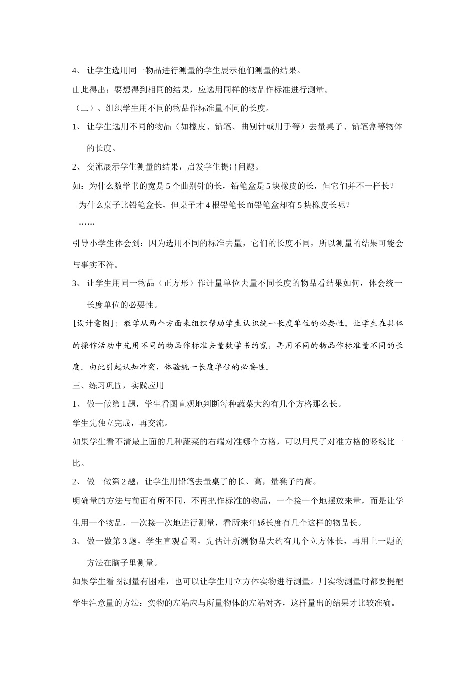 统一长度单位_第2页