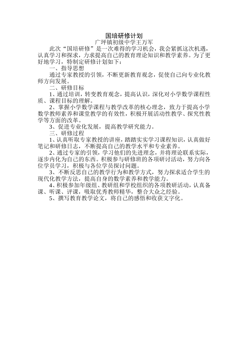 国培计划 (2)_第1页