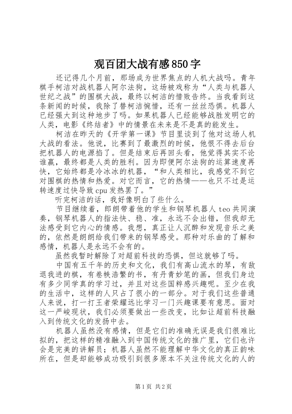 观百团大战有感850字_第1页