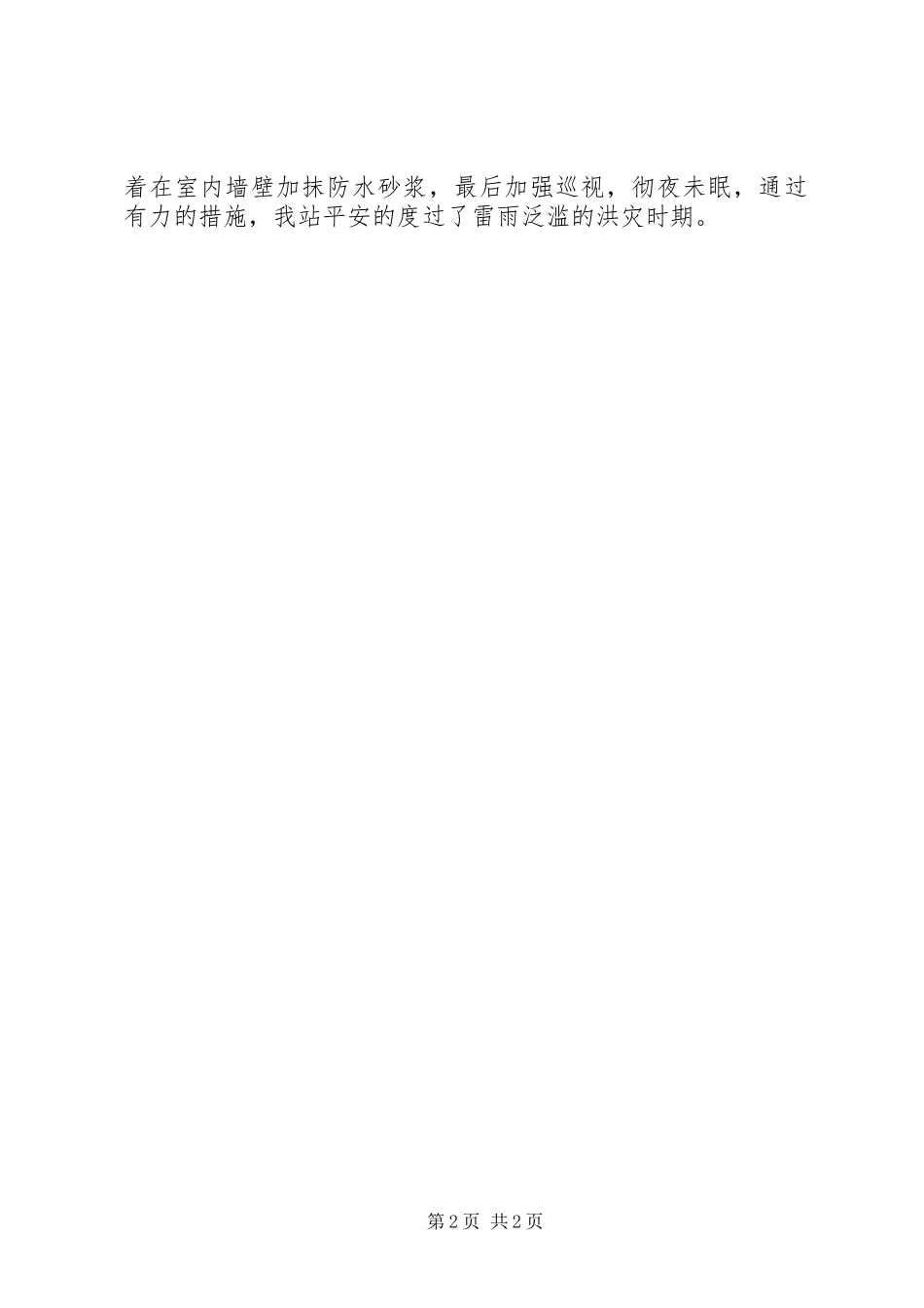 变电站35站培训体会心得_第2页