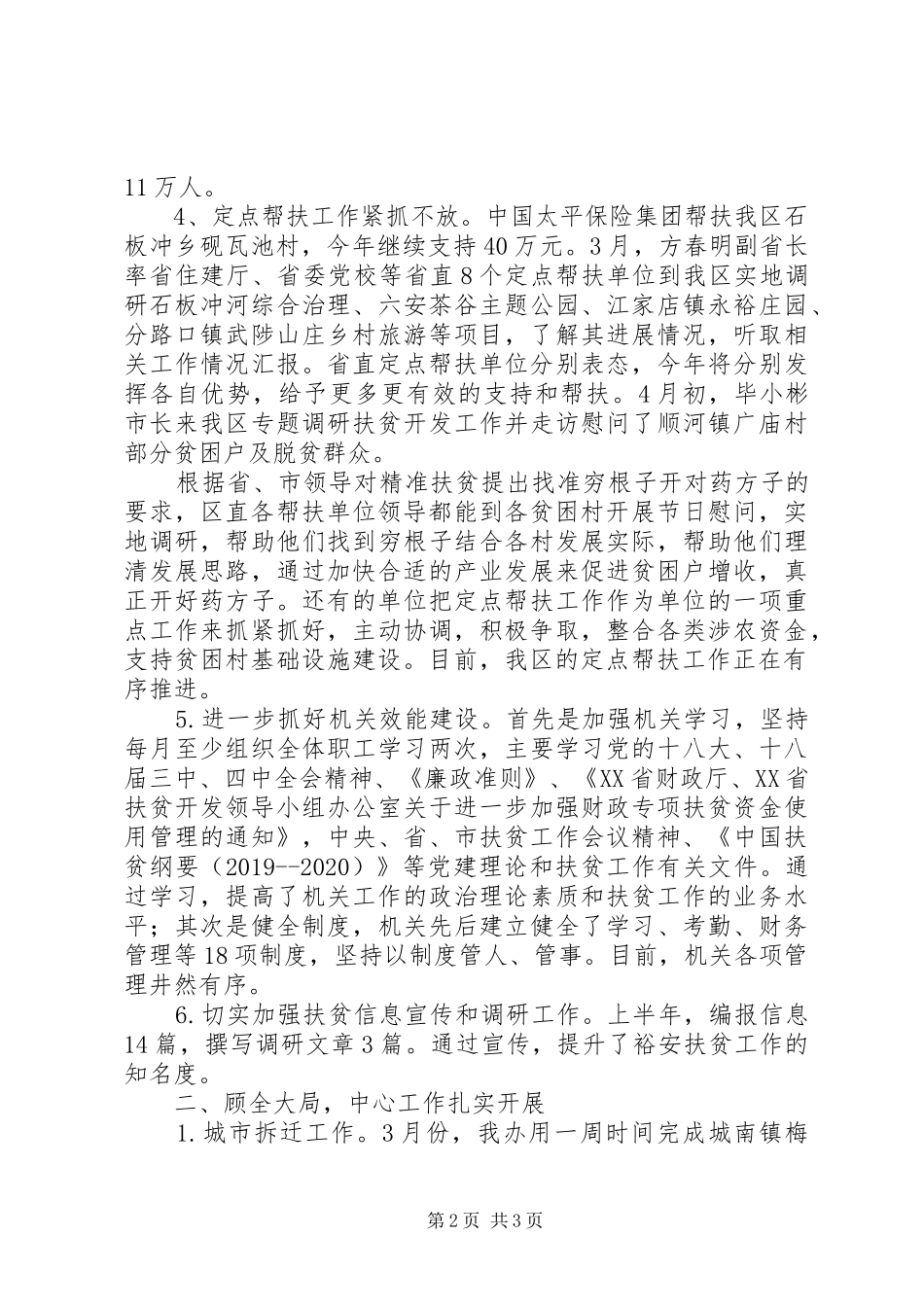 区扶贫办XX年上半年工作总结和下半年工作主要打算 _第2页