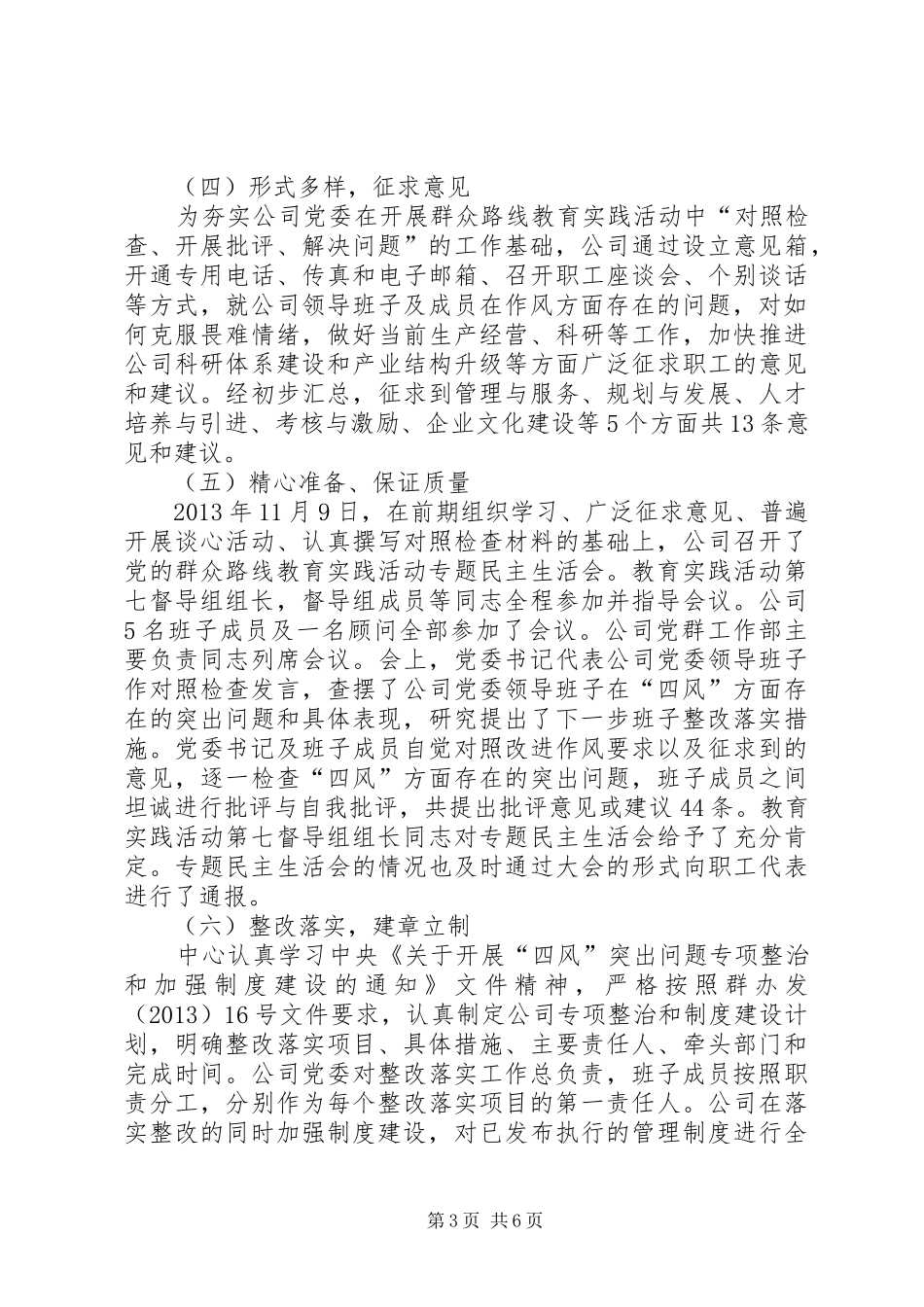 公司党的群众路线教育实践活动总结 _第3页