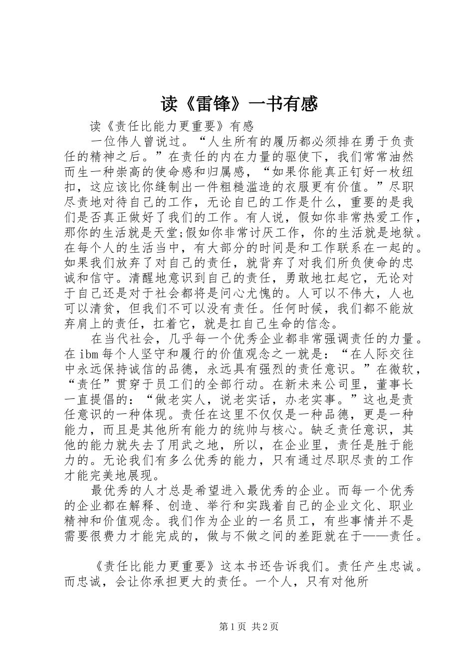 读《雷锋》一书有感_第1页