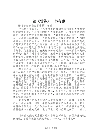 读《雷锋》一书有感