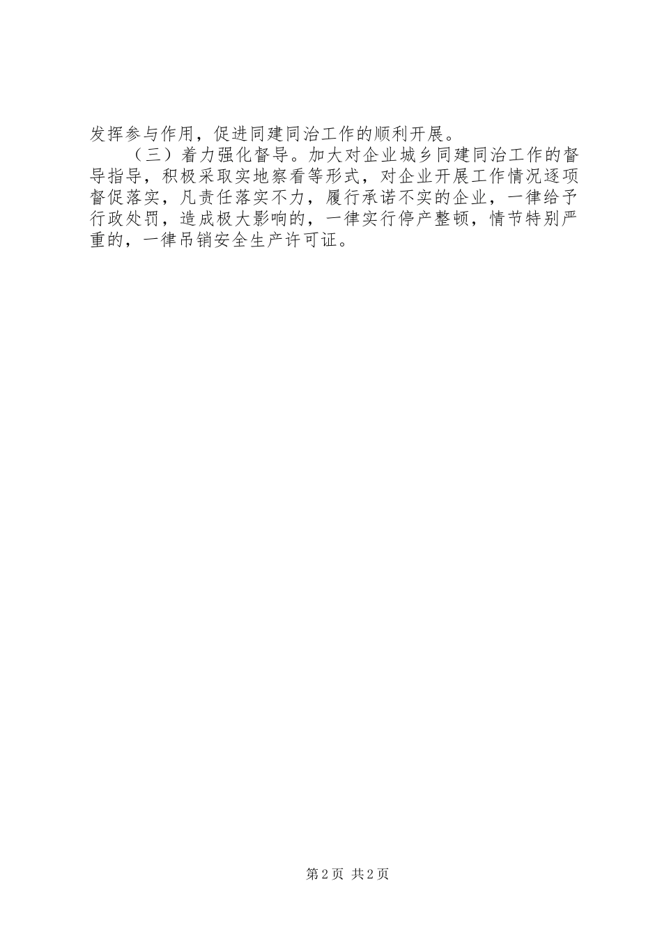 XX年城乡同建同治工作总结 _第2页