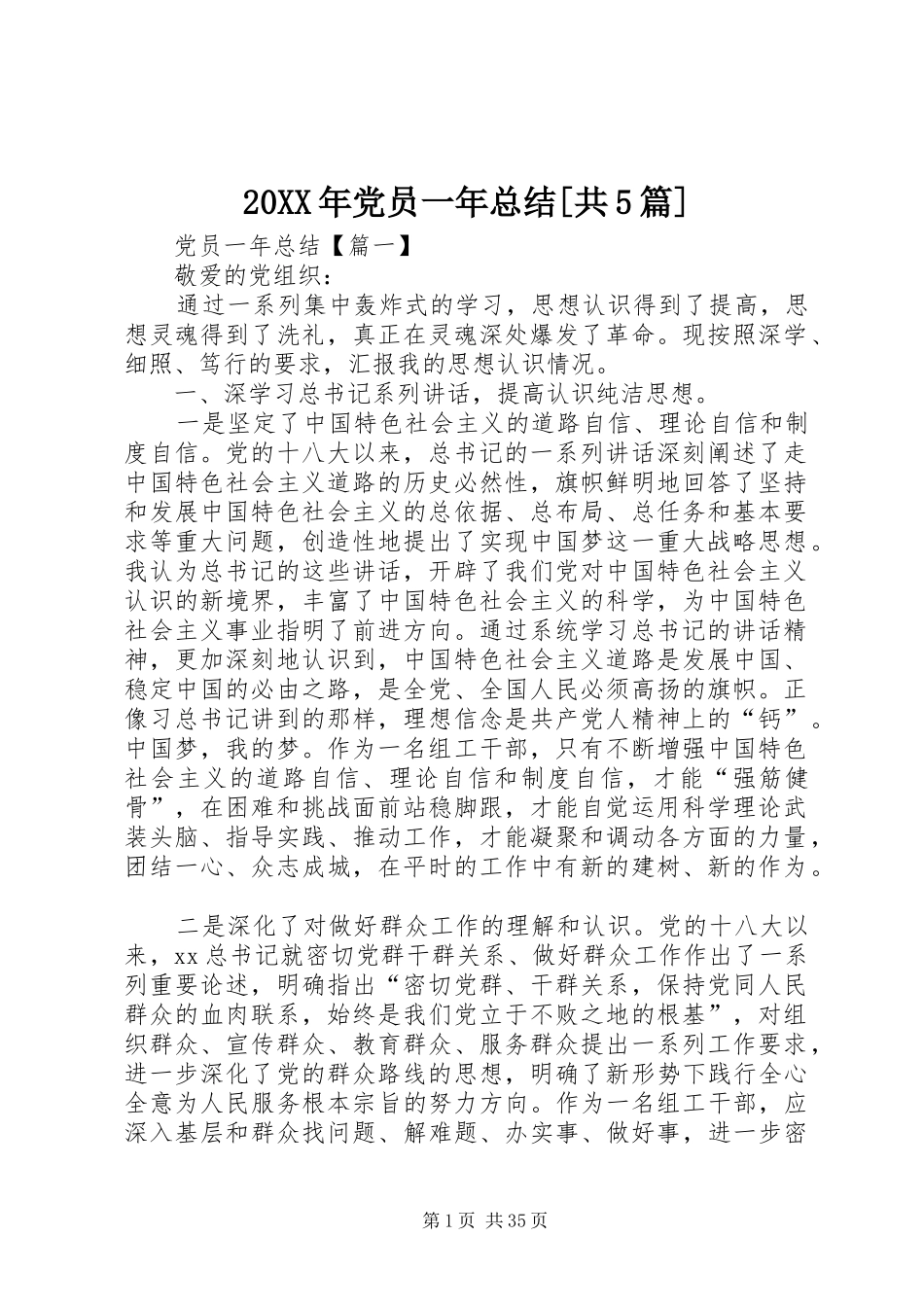 20XX年党员一年总结[共5篇]_第1页