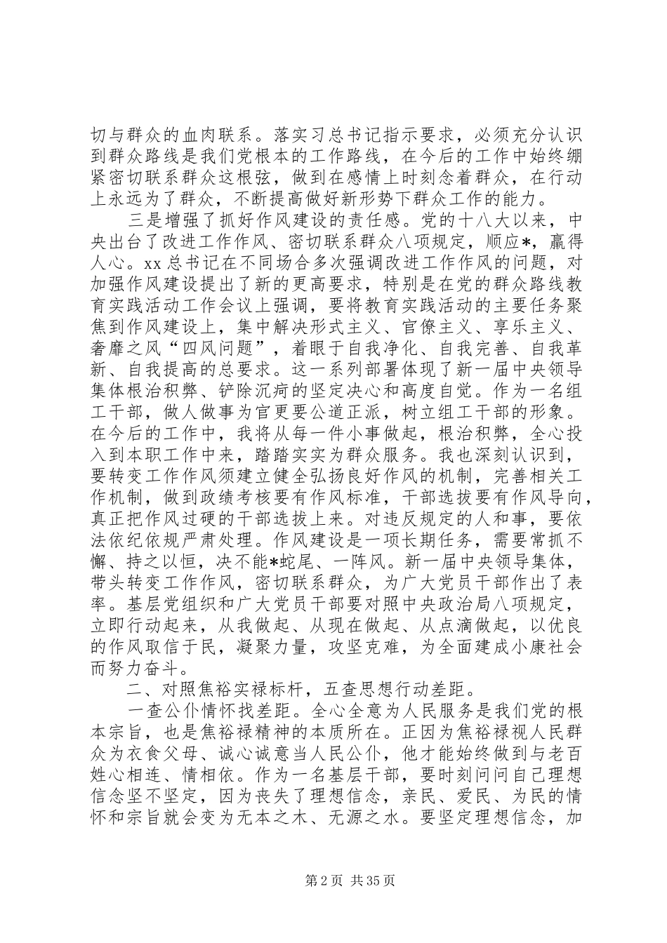 20XX年党员一年总结[共5篇]_第2页