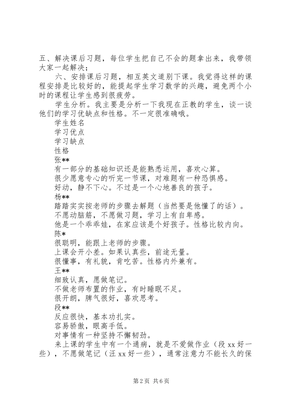 20XX年下期工作总结范文_第2页