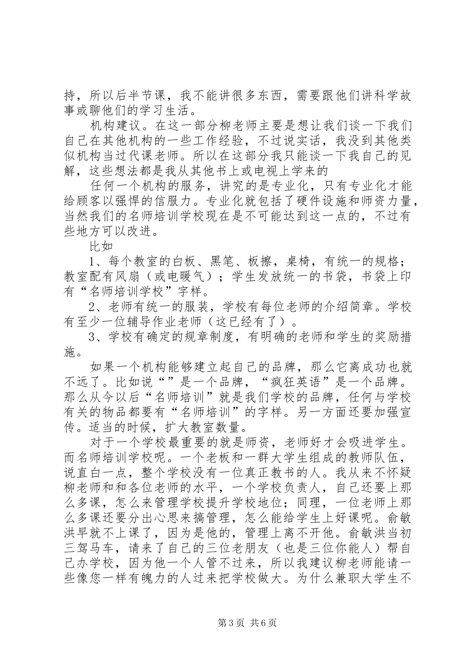 20XX年下期工作总结范文_第3页