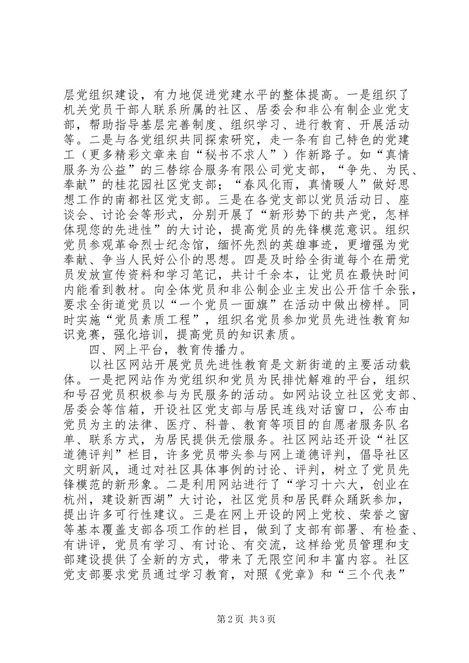 保先第二阶段总结 _第2页