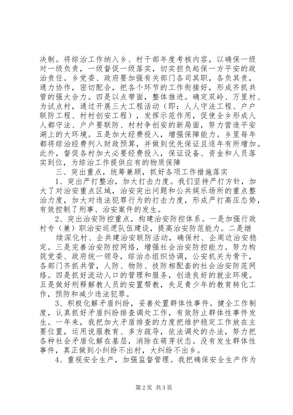 20XX年乡综合治理总结 _第2页