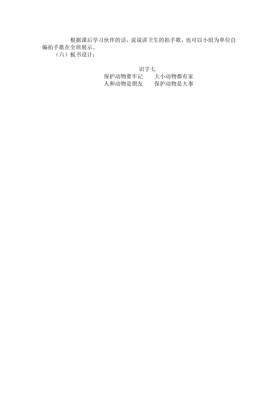 识字7教学计划_第2页