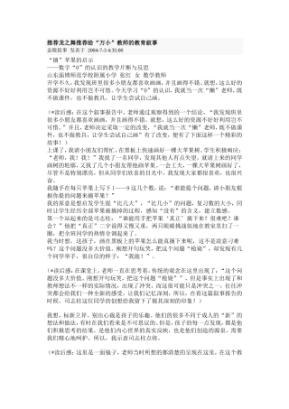 摘苹果的故事