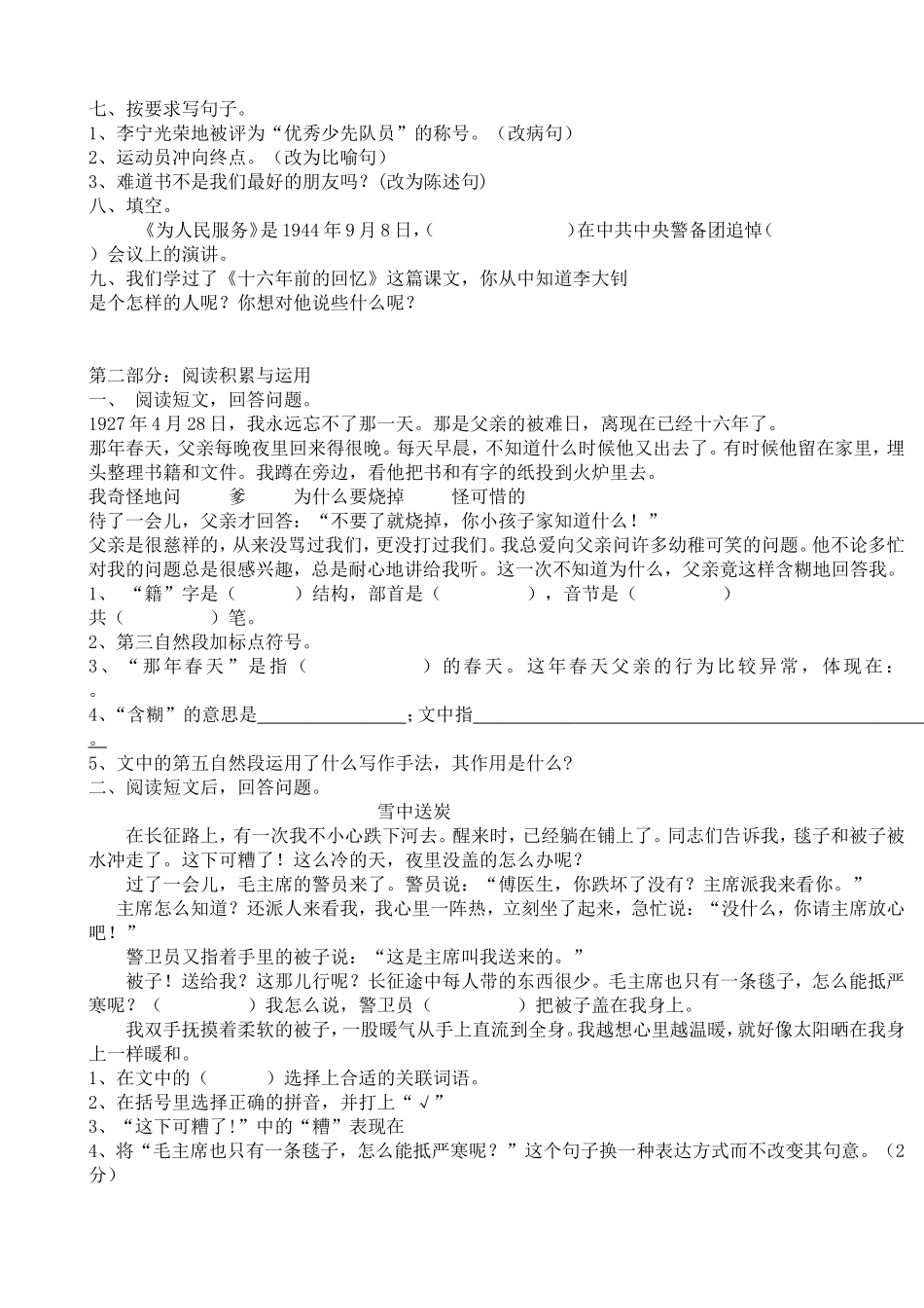 第三组单元备课_第2页