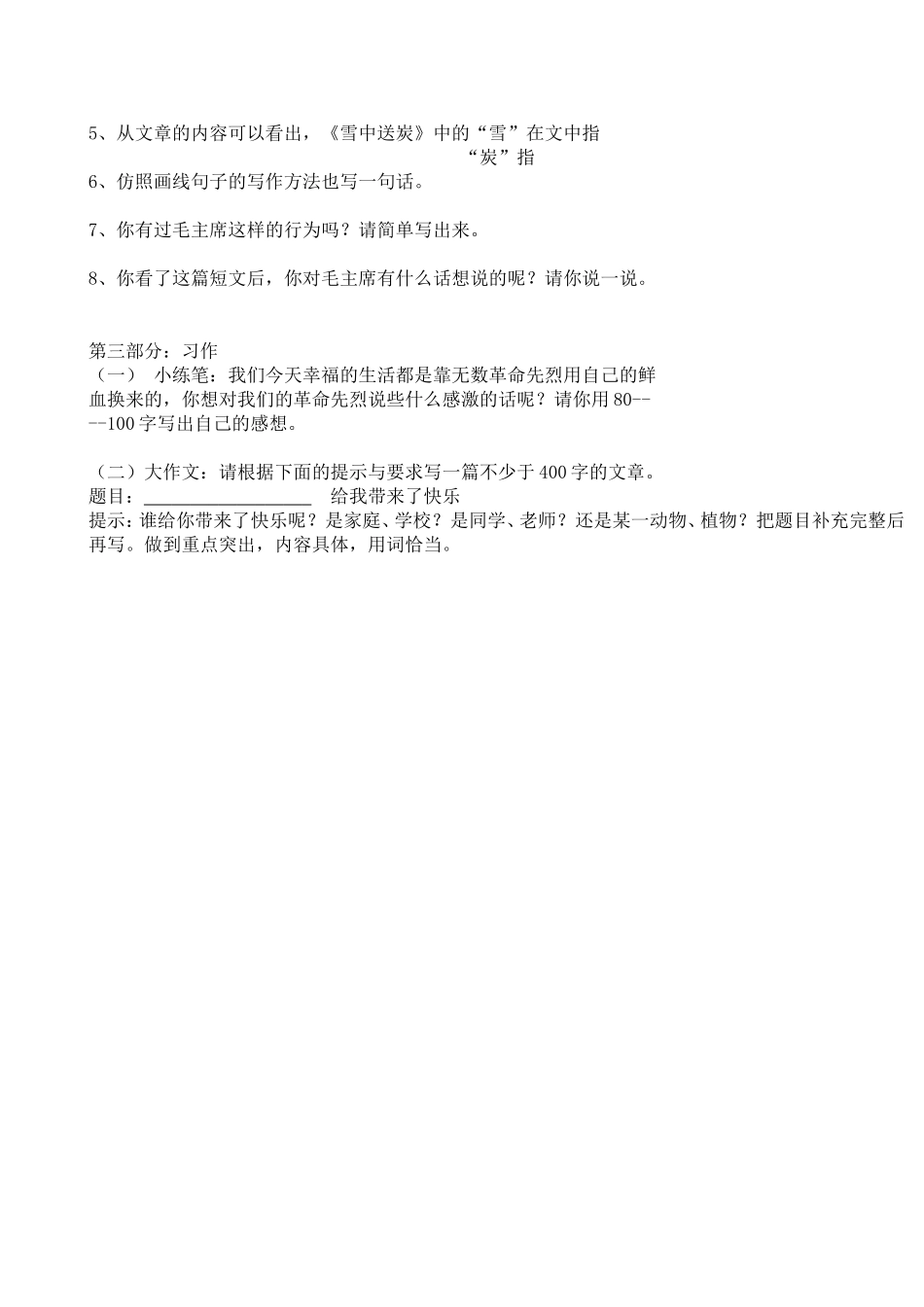 第三组单元备课_第3页