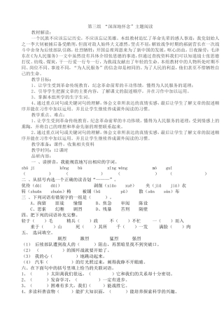 第三组单元备课