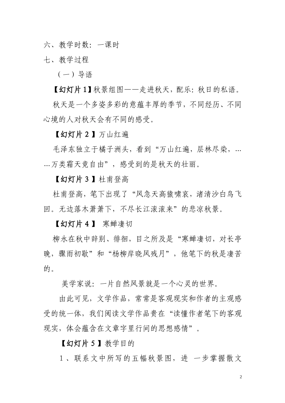 故都的秋 (2)_第2页