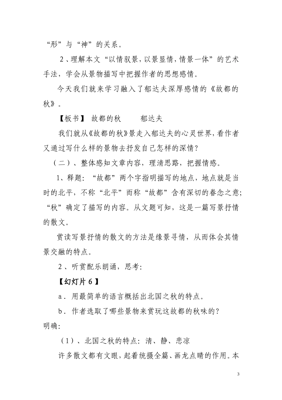 故都的秋 (2)_第3页