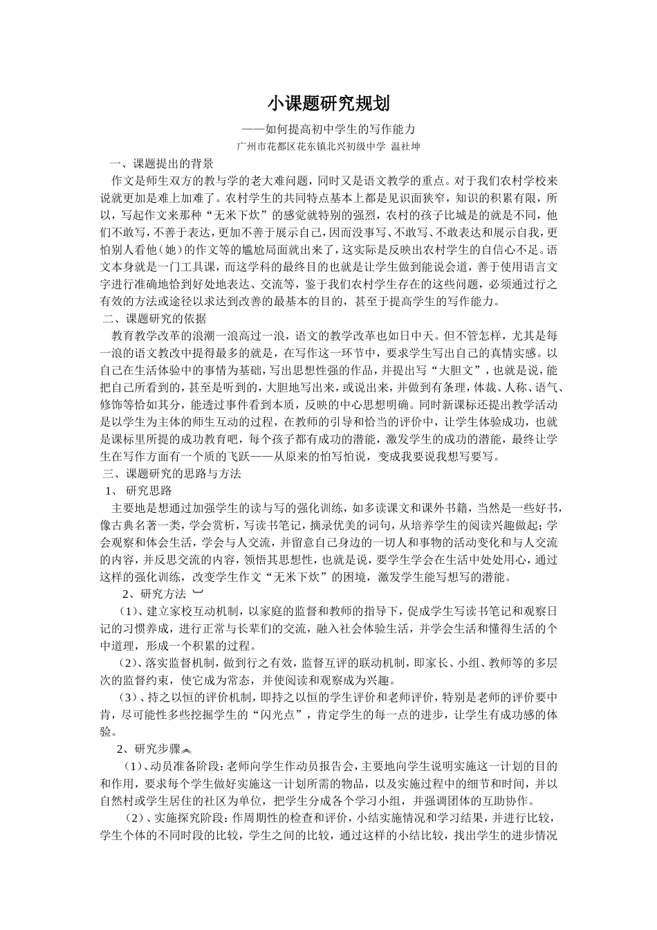 小课题研究规划_第1页