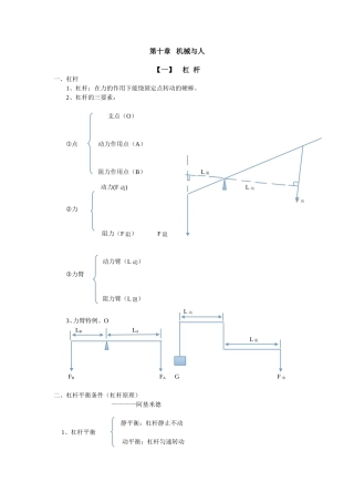 第十章机械与人
