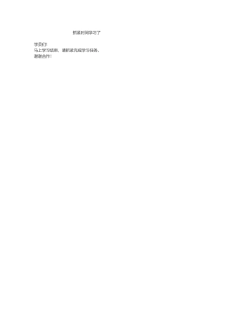 抓紧时间学习了