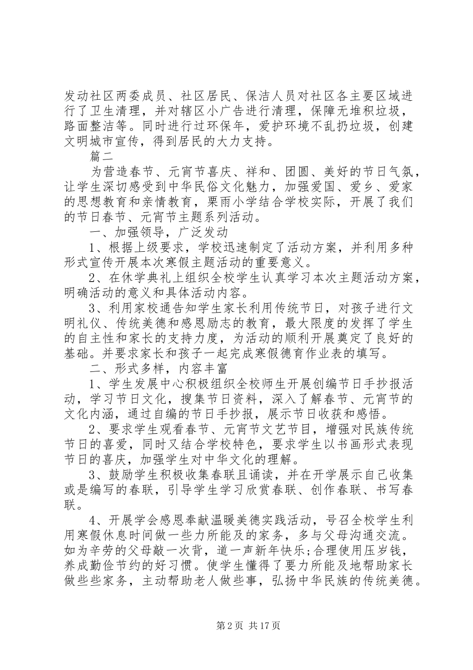 20XX年春节文化活动总结_第2页