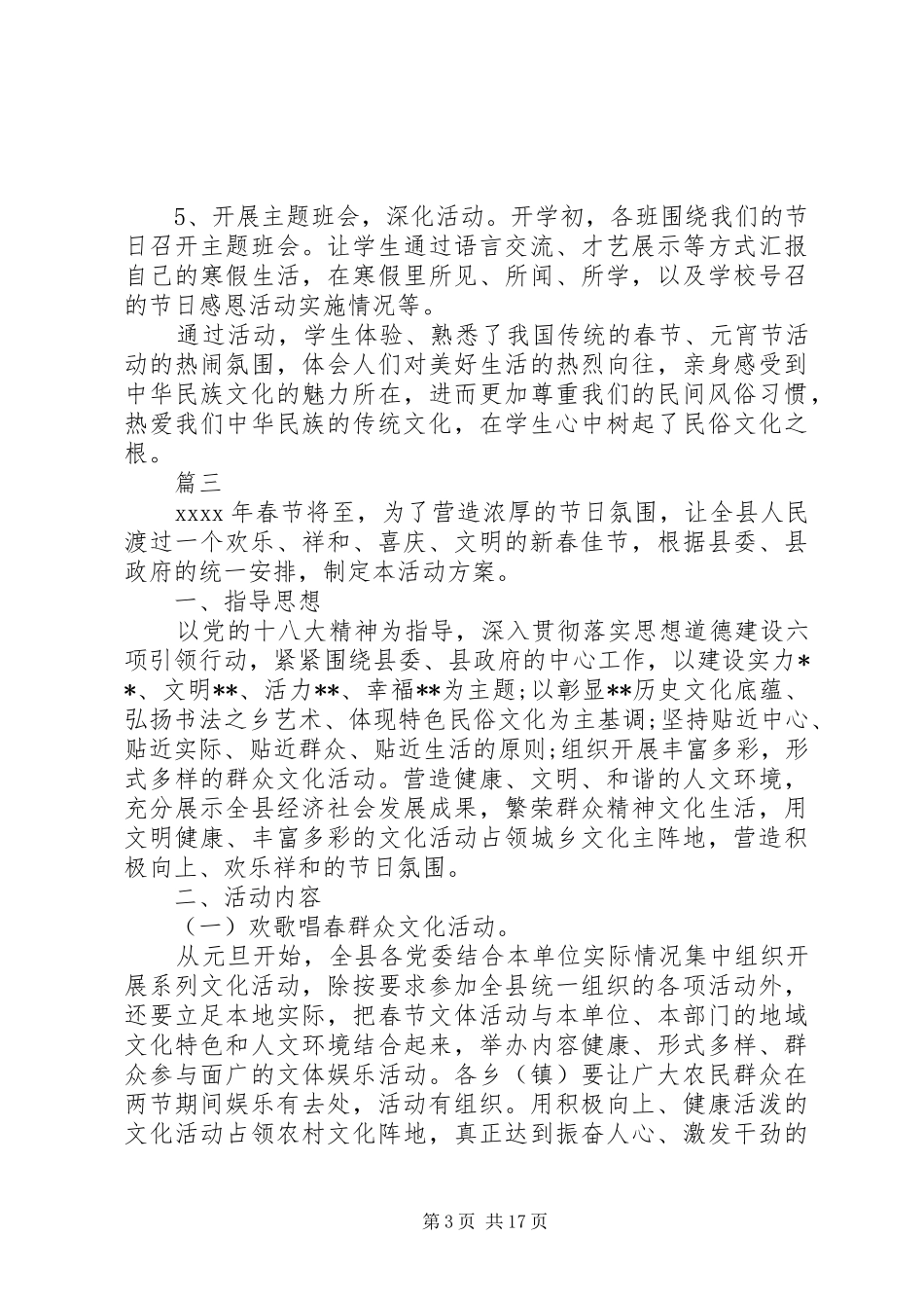 20XX年春节文化活动总结_第3页