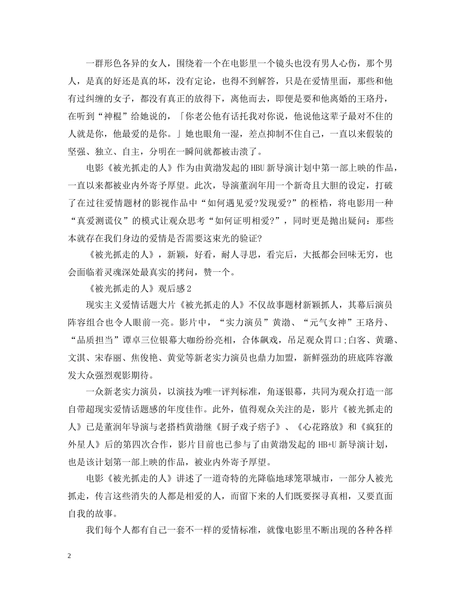 2024《被光抓走的人》电影观后感4篇精选_第2页