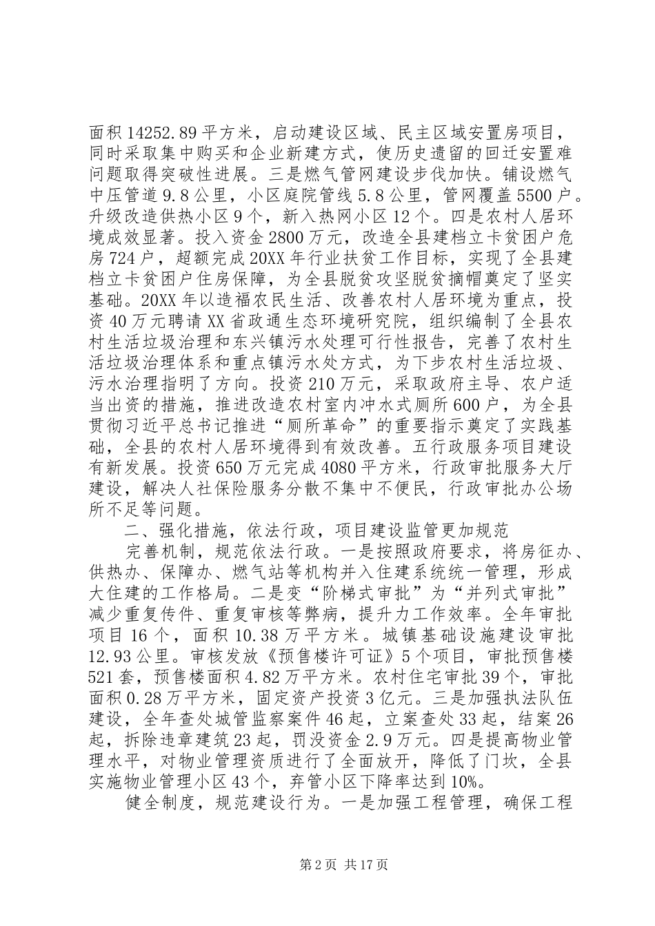 住建局年度领导班子工作总结 _第2页