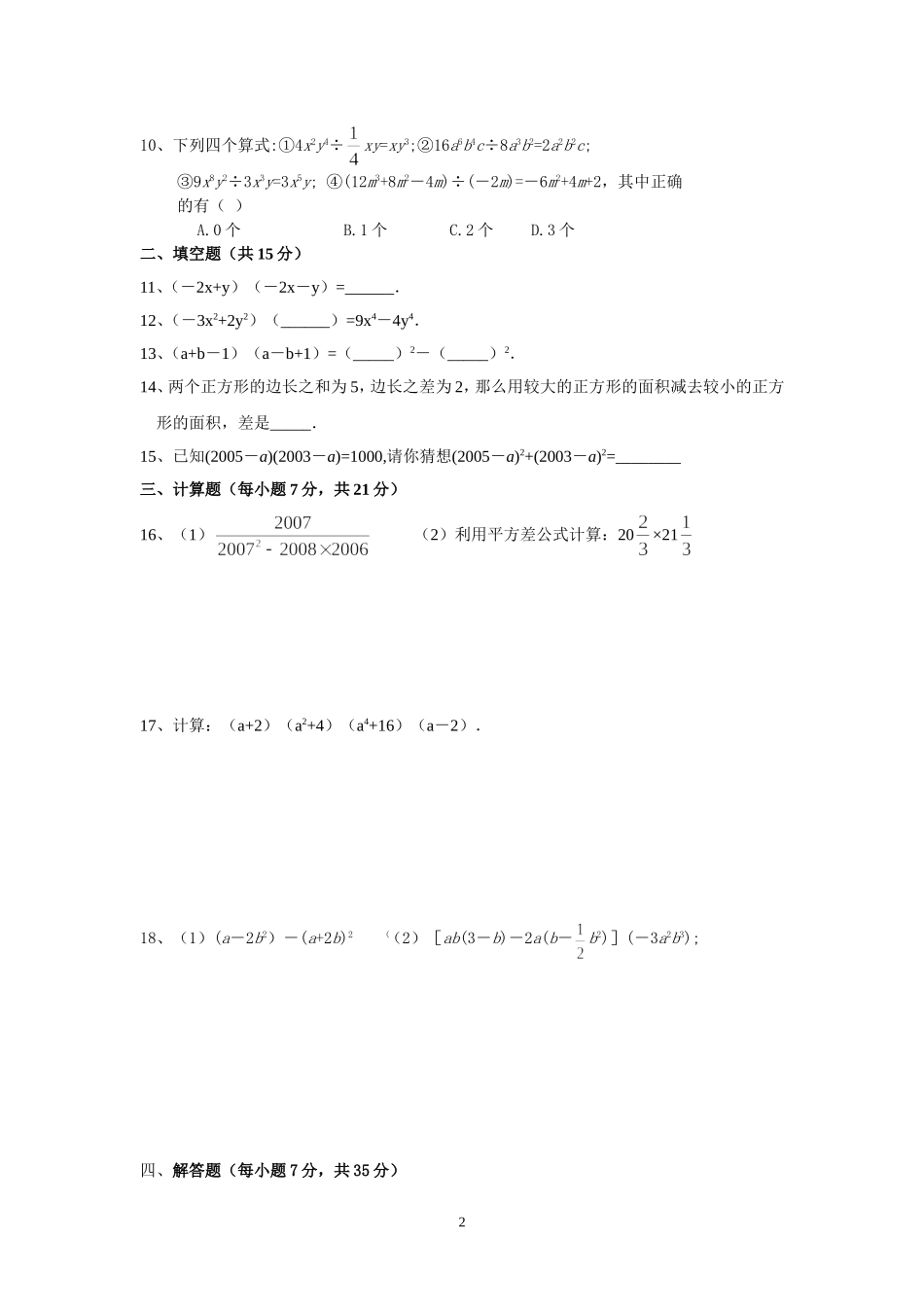 第四章复习题_第2页