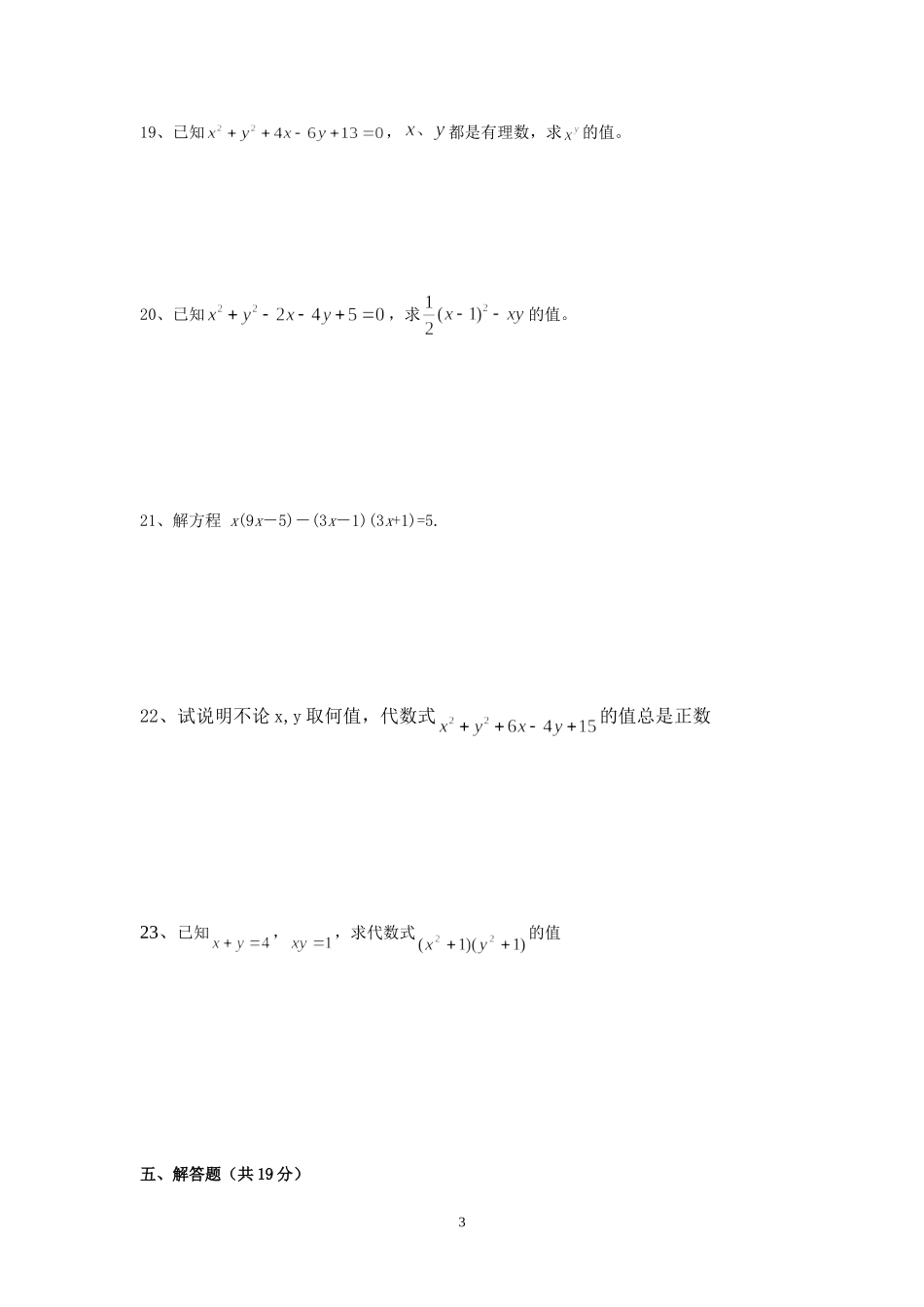 第四章复习题_第3页